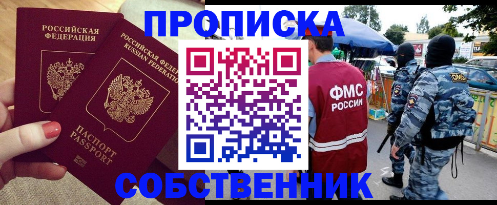 прописка 2025 в Кондрово